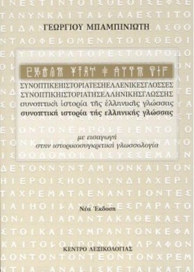 ΣΥΝΟΠΤΙΚΗ …