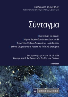ΣΥΝΤΑΓΜΑ Τ &hellip;