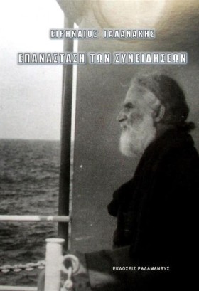 ΕΠΑΝΑΣΤΑΣΗ &hellip;