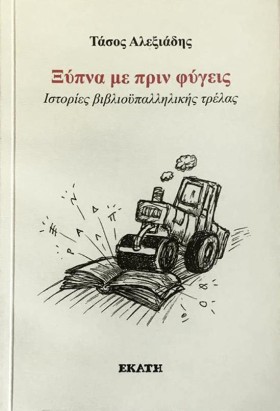 ΞΥΠΝΑ ΜΕ Π &hellip;