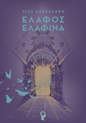 ΕΛΑΦΟΣ ΕΛΑ &hellip;