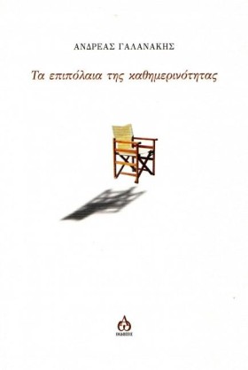 ΤΑ ΕΠΙΠΟΛΑ …