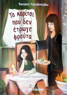 ΤΟ ΚΟΡΙΤΣΙ &hellip;