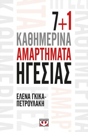 7+1 ΚΑΘΗΜΕ &hellip;