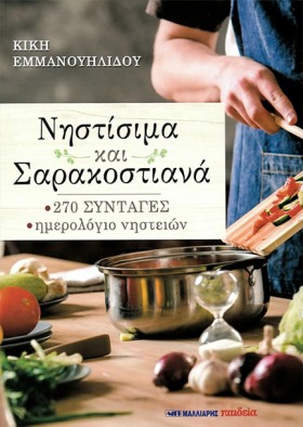 ΝΗΣΤΙΣΙΜΑ &hellip;