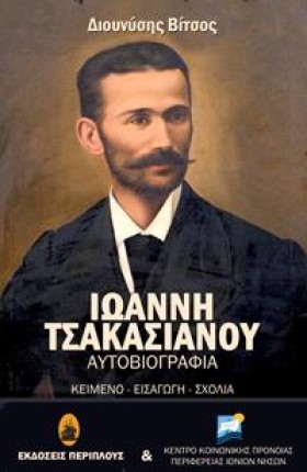 ΙΩΑΝΝΗ ΤΣΑ &hellip;