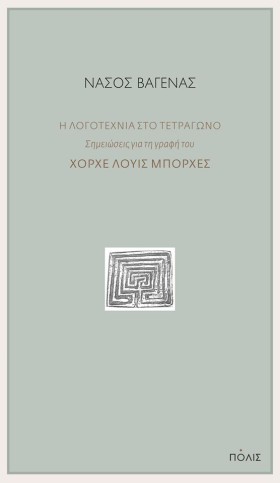 ΛΟΓΟΤΕΧΝΙΑ &hellip;