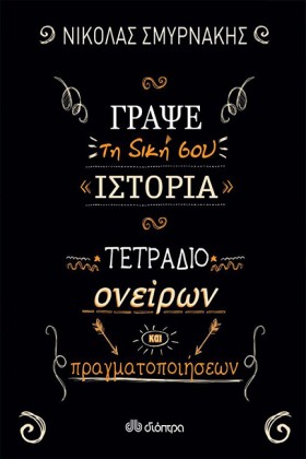 ΓΡΑΨΕ ΤΗ Δ …