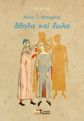 ΑΔΗΛΑ ΚΑΙ &hellip;