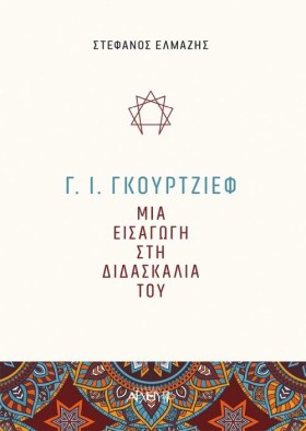 Γ. Ι. ΓΚΟΥ &hellip;