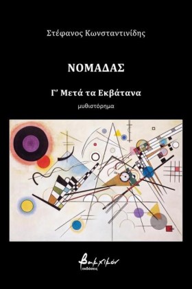 ΜΕΤΑ ΤΑ ΕΚ &hellip;