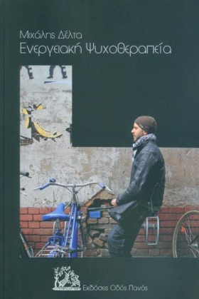 ΕΝΕΡΓΕΙΑΚΗ &hellip;