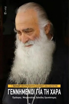 ΓΕΝΝΗΜΕΝΟΙ …