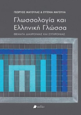 ΓΛΩΣΣΟΛΟΓΙ &hellip;