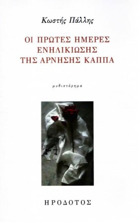 ΟΙ ΠΡΩΤΕΣ &hellip;