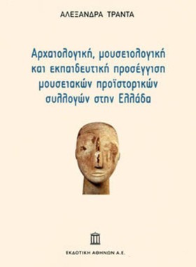 ΑΡΧΑΙΟΛΟΓΙ …