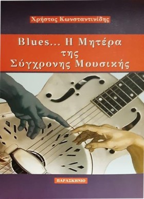 BLUES... Η …