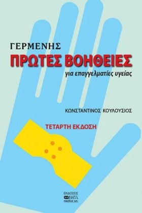 ΓΕΡΜΕΝΗΣ-Π …