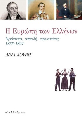 Η ΕΥΡΩΠΗ Τ …