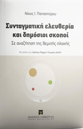 ΣΥΝΤΑΓΜΑΤΙ &hellip;