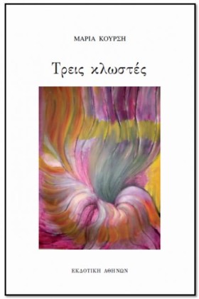 ΤΡΕΙΣ ΚΛΩΣ &hellip;