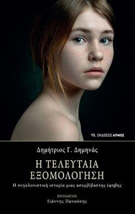 Η ΤΕΛΕΥΤΑΙ &hellip;