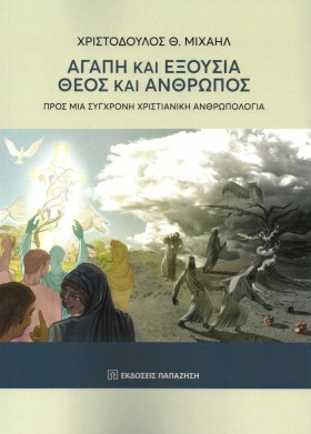 ΑΓΑΠΗ ΚΑΙ &hellip;