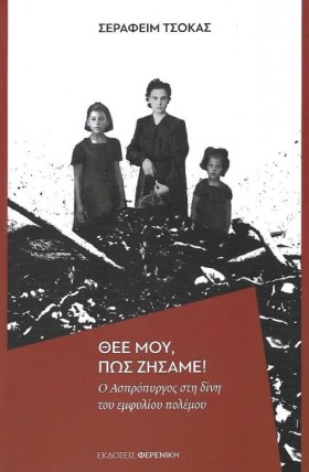 ΘΕΕ ΜΟΥ ΠΩ &hellip;