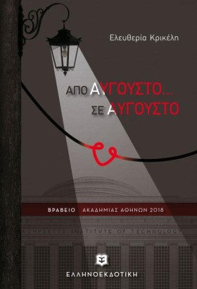 ΑΠΟ ΑΥΓΟΥΣ …