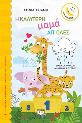 Η ΚΑΛΥΤΕΡΗ …