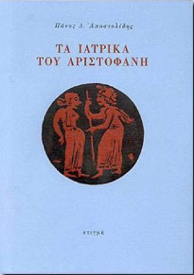 ΤΑ ΙΑΤΡΙΚΑ &hellip;