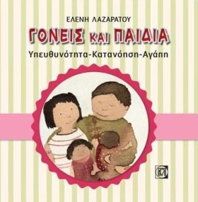 ΓΟΝΕΙΣ ΚΑΙ …