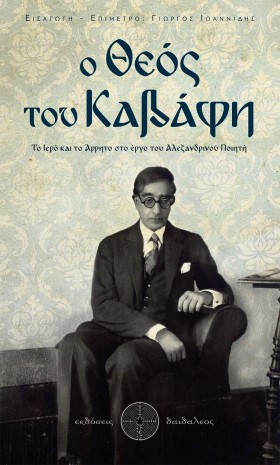 Ο ΘΕΟΣ ΤΟΥ &hellip;