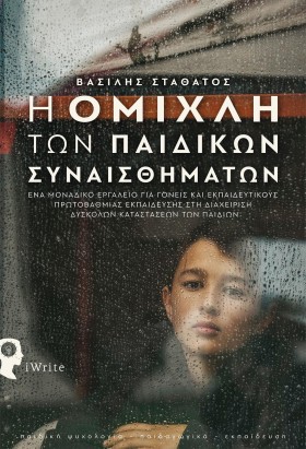 Η ΟΜΙΧΛΗ Τ …