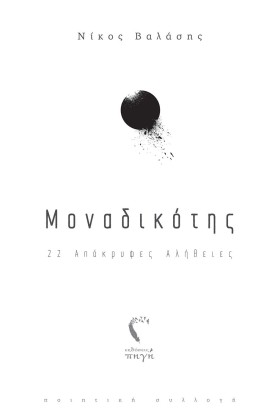 ΜΟΝΑΔΙΚΟΤΗ &hellip;