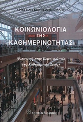 ΚΟΙΝΩΝΙΟΛΟ …