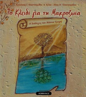 ΤΟ ΚΛΕΙΔΙ …