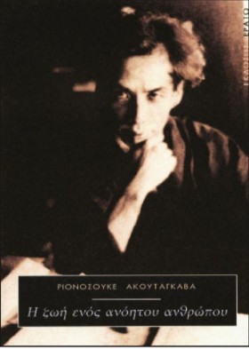 Η ΖΩΗ ΕΝΟΣ …