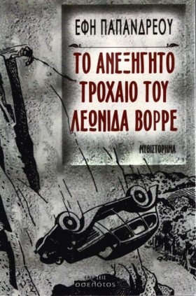 ΤΟ ΑΝΕΞΗΓΗ &hellip;
