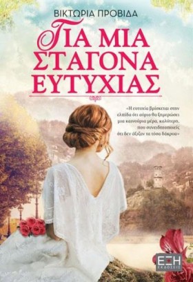 ΓΙΑ ΜΙΑ ΣΤ …