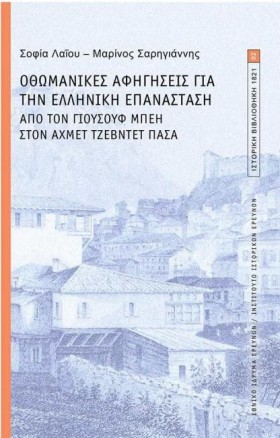 ΟΘΩΜΑΝΙΚΕΣ &hellip;