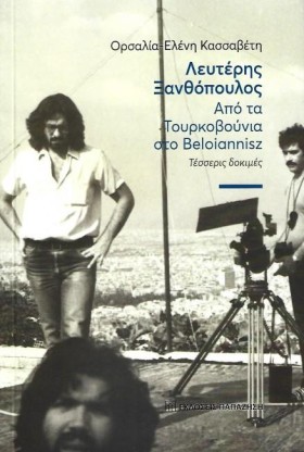 ΛΕΥΤΕΡΗΣ Ξ …