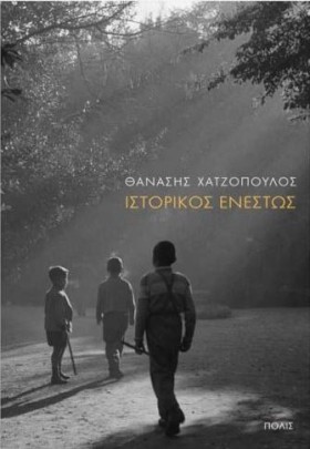 ΙΣΤΟΡΙΚΟΣ …