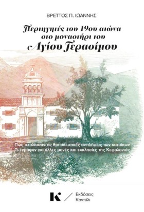 ΠΕΡΙΗΓΗΤΕΣ …