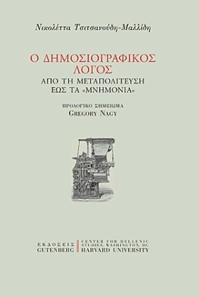 Ο ΔΗΜΟΣΙΟΓ …