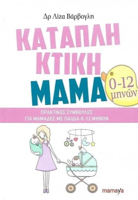 ΚΑΤΑΠΛΗΚΤΙ …