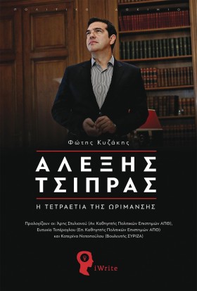 ΑΛΕΞΗΣ ΤΣΙ &hellip;