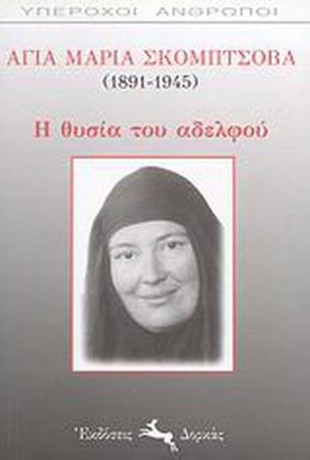 Η ΘΥΣΙΑ ΤΟ …