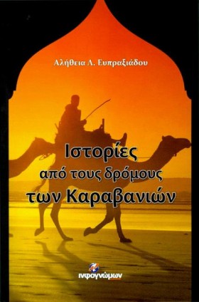 ΙΣΤΟΡΙΕΣ Α …