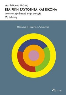 ΕΤΑΙΡΙΚΗ Τ &hellip;